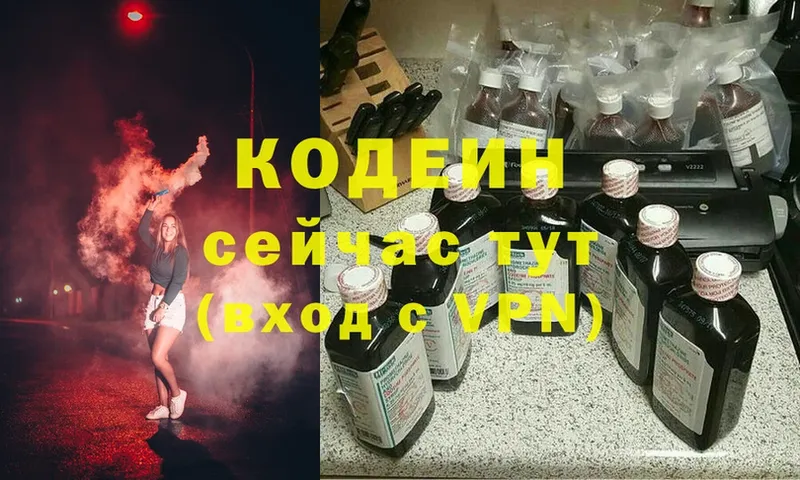 Кодеиновый сироп Lean Purple Drank  наркота  Воскресенск 